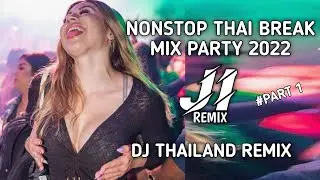 DJ THAILAND REMIX - MINI NONSTOP THAI BREAK MIX PARTY 2022 || JHONI IBANEZ REMIX