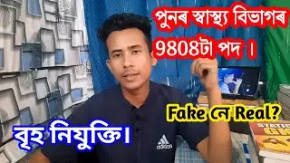 DHS || DHSFW || NHM ASSAM || New vacancy 2025