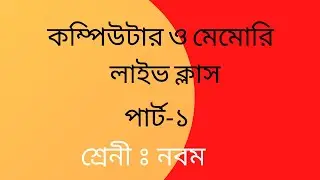 Computer Memory live class part 1| Education consultant Pro |