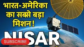 धरती का जासूस NISAR! | NISAR Explained in Hindi
