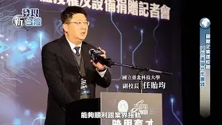 【發現新台灣】2025產學新動能｜國際企業走進校園，北科大打造即戰力人才鏈