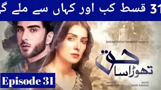 Thora sa haq Episode 31||Presented by ARY Digital