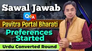 Pavitra Portal Shikshak Bharati Preference | Urdu Converted Round | Sawal Jawab | Raheman Pathan
