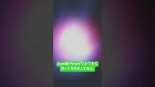 SoundID VoiceAIでいつものボーカルを変えてみた。#flstudio #SoundIDVoiceAI #音声変換 #opal #プラグイン