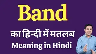Band meaning in Hindi | Band ka kya matlab hota hai | daily use English words
