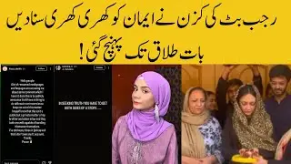 Rajab Butt's Cousin Kissa Taunts Eman And Puts The Story | Rajab Family