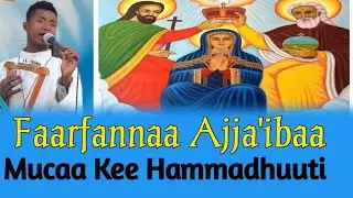 Mucaa kee Hammadhuuti Yaa Haadha Gooftaa! Faarfannaa Afaan Oromoo Ortodooksii Tawaahidoo 