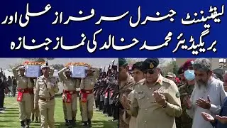 Funeral of Lieutenant General Sarfraz Ali and Brigadier Muhammad Khalid | TE2U