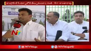 Rega Kantha Rao Responds over Congress leaders Comment on his party Changing | NTV