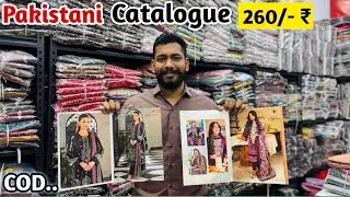 Premium Pakistani Catalogue Suits Just 260/- Rupees | Suit Manufacturer | Suit Wholesale Market