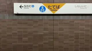 【快速列車】横浜市営地下鉄 ブルーライン 3000R形 3451編成 3454号 三菱IGBT-VVVF 湘南台駅～上大岡駅 側面展望