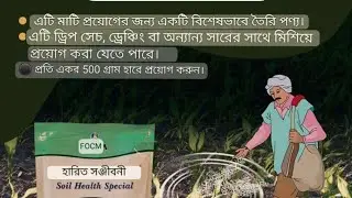 হরিৎ সঞ্জীবনী প্রোডাক্ট ব্যবহার করবেন কিনা?#harithsavage
