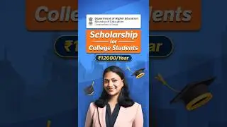 Scholarship for College and University Students by Central Government| ₹12000/Year