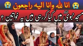 Masjid e Nabavi ﷺ Me Ye Ladys kya karrahi hain aysa ke video Viral Hogaya
