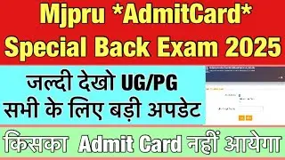 Mjpru special back exam admitcard big update 2025 | UG/PG special back exam AdmitCard news 