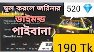 Less daimond   MORE discount Event Free fire | HOW TO GET 520 Diamond Less Daimond MORE discount