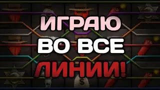 ИГРАЮ В WESTERN SLOT ПО ВСЕМ ЛИНИЯМ И ВОТ ЧТО ИЗ ЭТОГО ПОЛУЧИЛОСЬ! | 1xbet | 888starz | gems odyssey