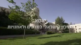 יאסא - התיכון הישראלי למדעים ולאמנויות בירושלים