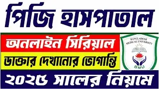 Bangladesh Medical University Doctor Serial. Bangladesh Medical. PG hospital doctor appointment
