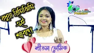 Bodhua Rimi Jhimi Ei Srabone Asha Bhosle | Sritama Bhowmik | SM Soumen Present | Bengali Movie Song 