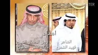 اهداء لرجل الاعمال الشيخ نايف بن صلبي المطيري