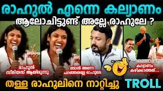 ഐശരി🤣Rahul Mamkoottathil Chintha Jerome Troll Video Kerala Politics | Bee Troll #trollmalayalam