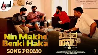 Badava Rascal | Nin Makke Benki Haaka Promo | Daali Dhananjay | Vasuki Vaibhav | Naga| Shankar Guru