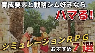 SRPG黄金期の再来か？！特に30代以上におすすめゲーム7選【Steam/PS5/PS4/Switch】