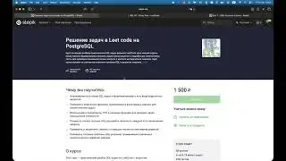 Промо курса Leet Code SQL 50 на платформе Stepik