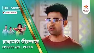 Full Story | Rangamati Tirandaj | Episode 489 | Part B