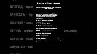 #подсознание