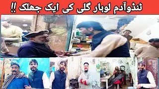 TandoAdam Lohar Gali Ki Aik Jhalak !!