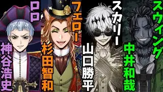 【ツイステ】歴代豪華ゲストキャラ！フルボイスプロローグ全まとめ（ロロ、フェロー＆ギデル、スカリー、スウィング）【ツイステッドワンダーランド】 【Twisted-Wonderland】