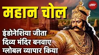कौन थे 'गंगा को जीतने वाले' Rajendra Chola I, जिनकी जयंती समारोह में PM Modi होंगे शामिल | NDTV