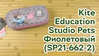 Розпаковка Kite Education Studio Pets Фиолетовый (SP21-662-2)
