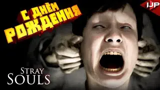 ДЕНЬ РОЖДЕНИЯ ЗАБЛУДШЕЙ ДУШИ НА КЛАДБИЩЕ ➤ Stray Souls прохождение на русском