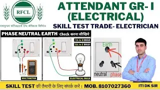 RFCL SKILL TEST TRAINING STARTED !! RFCL Attendant Gr- I (Electrical) Trade Electrician Skill Test