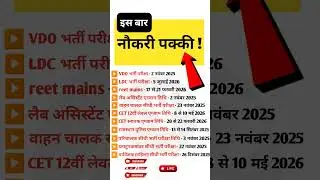 Rajasthan new vecancy 2025 | Rajasthan police Exam date 2025 LDC exam date 2025 4th grade exam 2025