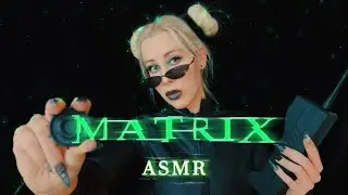 Побалуем вас после пробуждения в Сионе | Ролевая игра Immersive Matrix ASMR