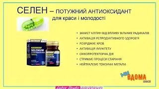 Диет Добавка ЮНАЙС СЕЛЕН NUTRAXIN 4743006 Мощный антиоксидант