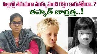 Nose Bleeding Causes and Treatment in Children || Blood From Nose || Dr Harika ENT Care Hospital