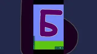 Russian Alphabet Animation | letter b