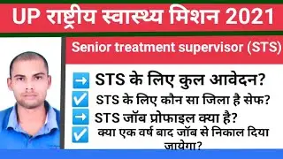 #senior treatment supervisor STS up nhm recruitment 2022 |latest update| #upnhm #upnhm2022 #stspost