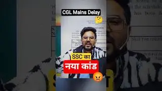 SSC का नया कांड 😡 CGL MAINS DELAY 🤔 Gagan Pratap Sir 😎 #ssc #cglmains #exam