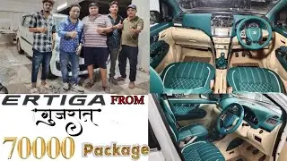 ertiga old ||luxurious edition from Gujarat #ertigafullmodification #marutisuzuki  #LUXURIOUS