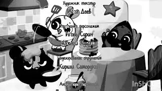 Bibi.pet титры
