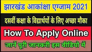 Jharkhand JAC Akanksha Exam Online Form 2021 - Apply Online