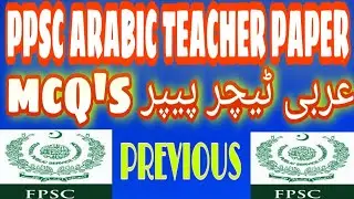 PPSC Previous MCQ'S Of Arabic Teacher 19-05-2019