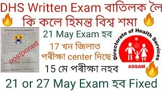 DHS,DME,DHSFW,AYUSH Admit Card & Written Exam Latest Update 2022 | Dhs written exam date Fixed 2022