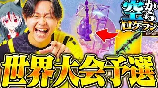 優勝すれば世界大会出場！！けいきデュオの結末とは・・・？【フォートナイト/Fortnite】